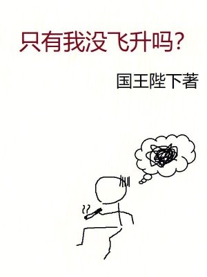 只有我没有系统小说