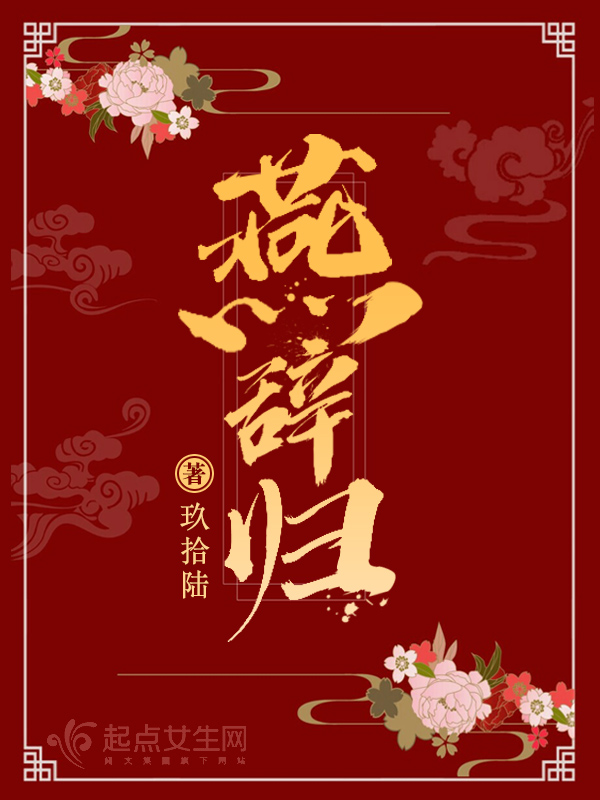 燕辞归雁