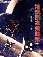 地球原来是什么样子