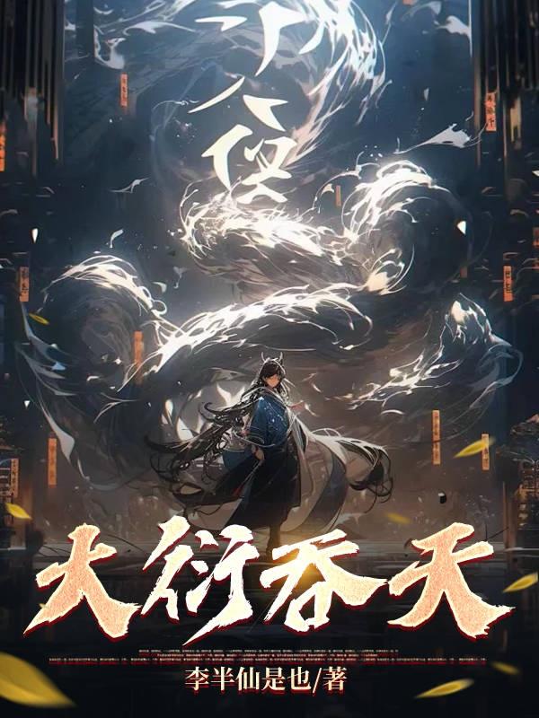 大衍之数五十其用四十有九全文