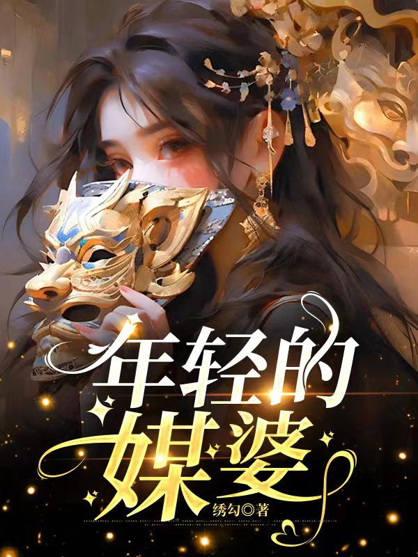 年轻的每亲1在线免费观看