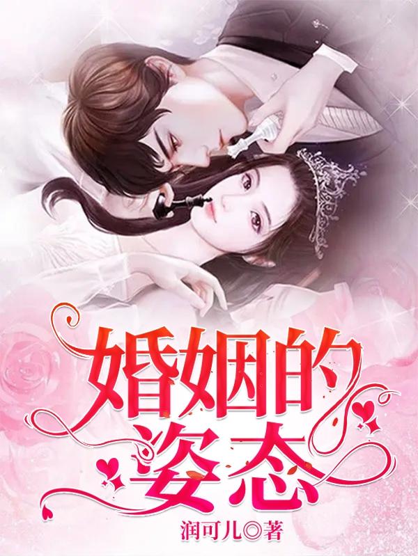 婚姻攻防战之爱要付出