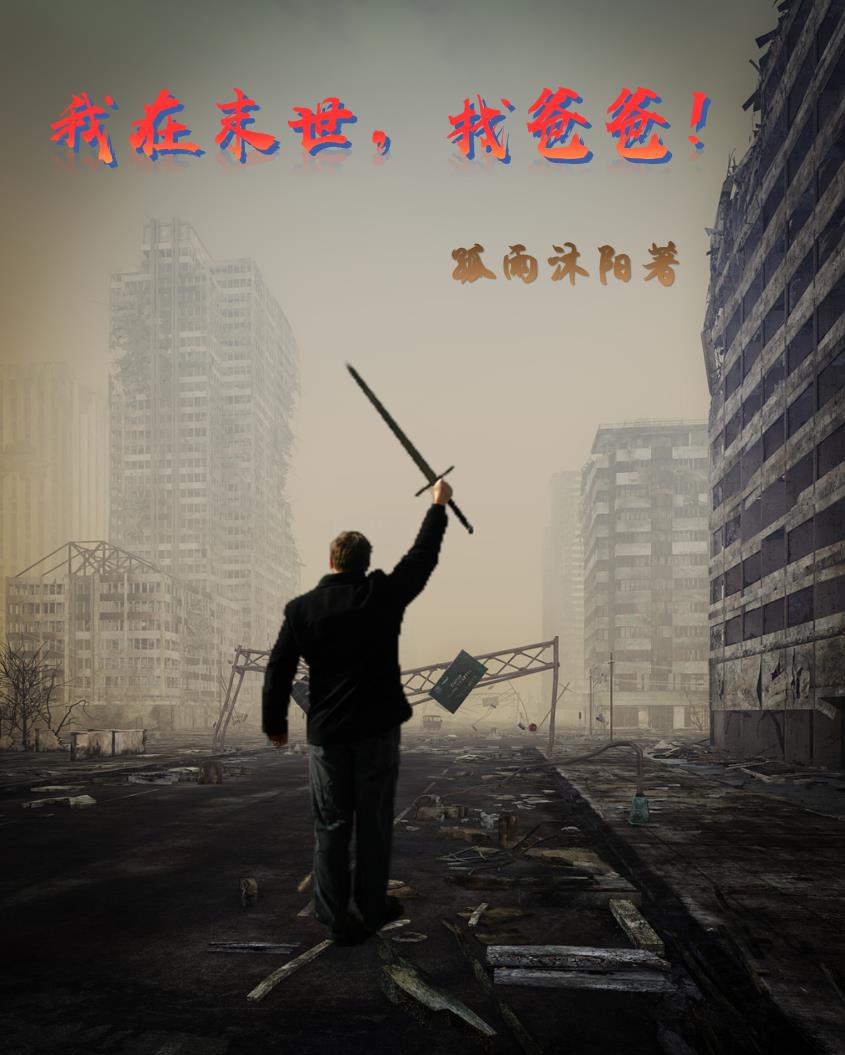 我在末世有套房预言了什么