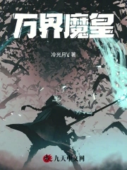 万界魔女
