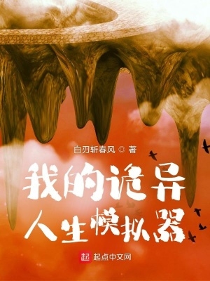 我的诡异人生有声小说全集下载