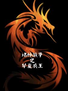 播放诸神之战