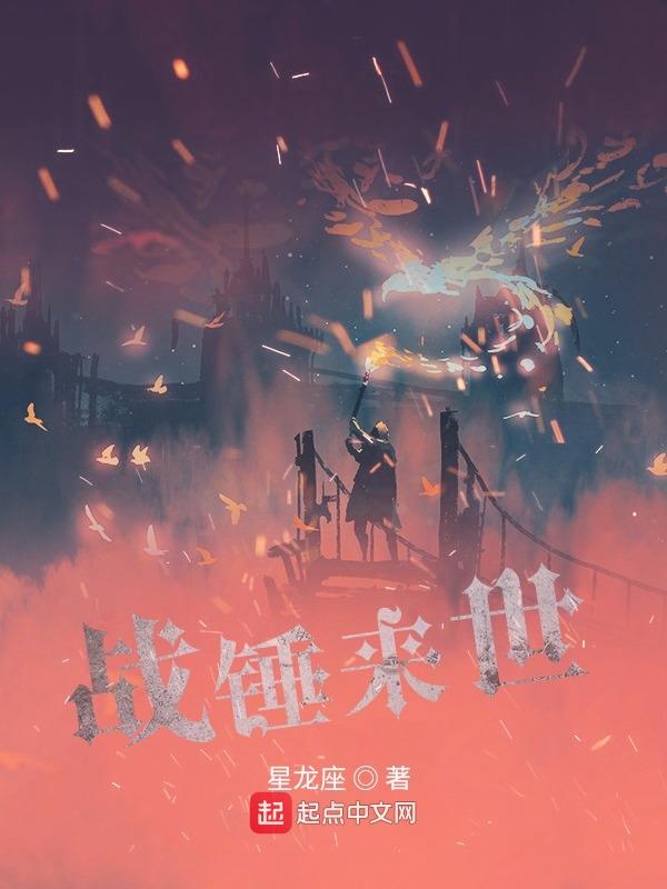 战锤主角