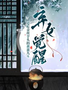 弃女归来