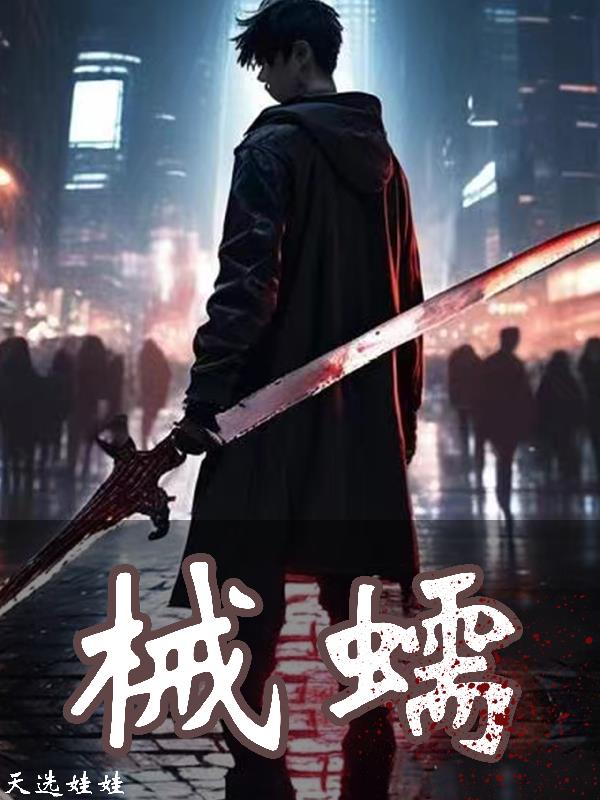 械字号什么意思