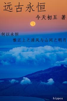远古新大陆