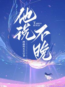 他说不爱了