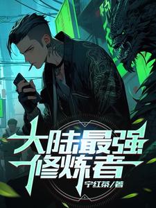 最强修为叫什么