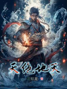 山海玄中录是讲什么的
