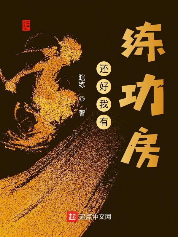还好我有你