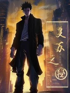 复苏之风天赋