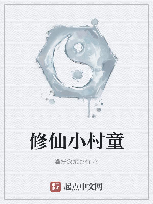 修仙小农民林天沈瑶