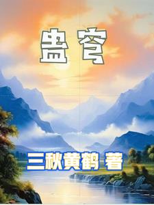 蛊惑人心