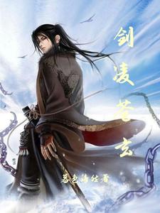 剑凌九重天