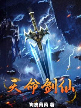 天命剑缘手游