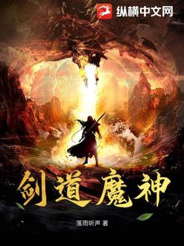 剑道第一仙苏奕