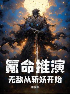 无敌氪命系统 小说