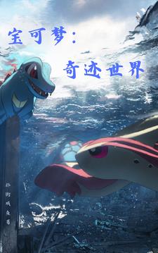 宝可梦奇树在哪里