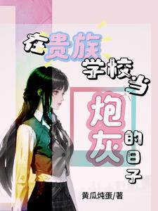 炮灰女配日常[穿书