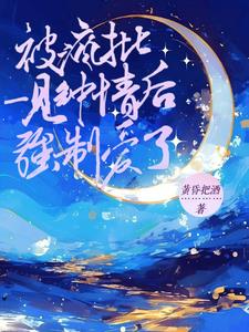 蓄谋已久倪多喜