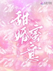 甜婚蜜宠霸道总裁撩不停全文免费