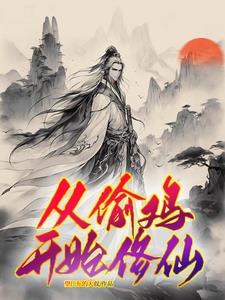 穷小子成为亿万富翁