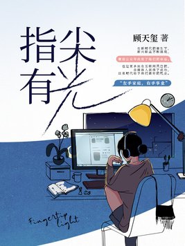 指尖有皱纹