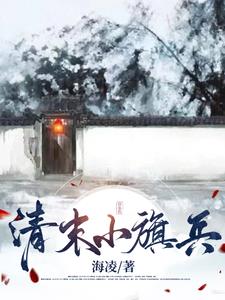 清末小脚女人电影