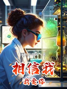 相信我没有错广场舞