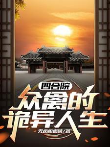 四合院吧