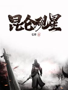 昆仑观看顺序