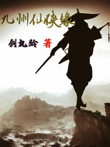 九州仙侠传变态版本