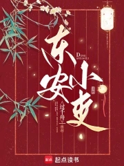 东安小区二区