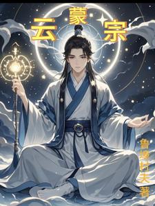 云蒙山森林公园介绍