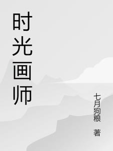 时光与你别来无恙
