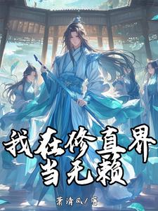 我在修真界开餐馆