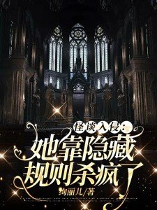 怪谈在身边隐藏