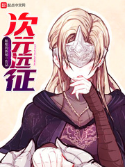 次元远征次元远征