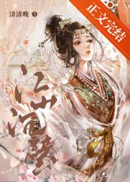 免费看小说《江山沉璧》