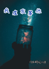 我在家里等你表情包