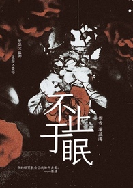 不止于她第三季在线播放