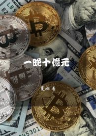 一晚上看了三本小说